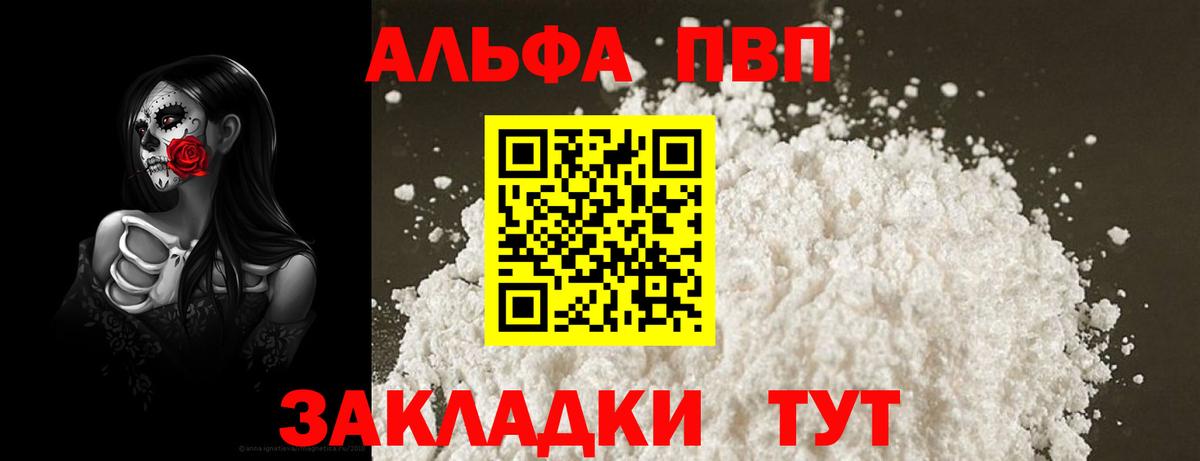 APVP кристаллы Сорочинск
