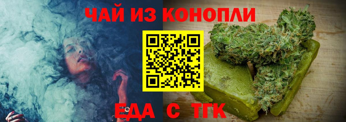 Еда ТГК марихуана  Вход с VPN  Сорочинск 