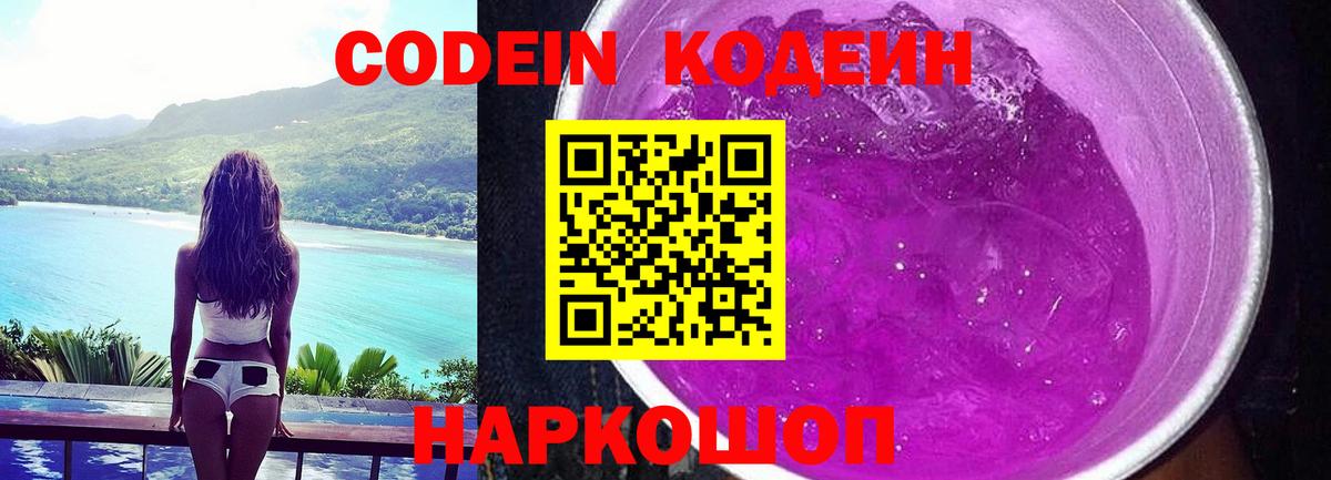Кодеиновый сироп Lean напиток Lean (лин) Сорочинск
