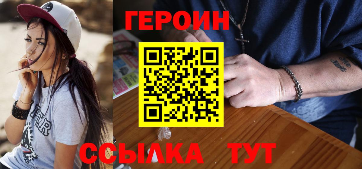 Сорочинск  ГЕРОИН  Вход с VPN  Героин Heroin 