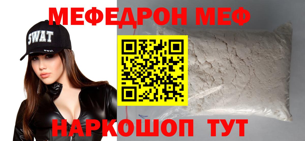 купить наркотик  МЯУ-МЯУ мука  Меф VHQ  Меф  Вход с VPN  Сорочинск 